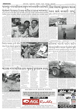 Gandhinagar Samachar