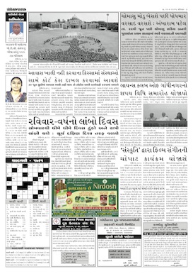 Gandhinagar Samachar