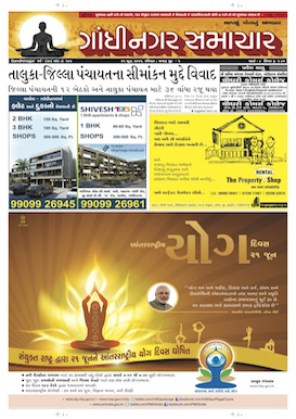 Gandhinagar Samachar