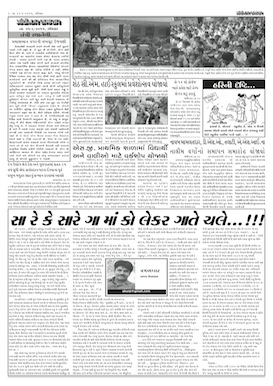 Gandhinagar Samachar