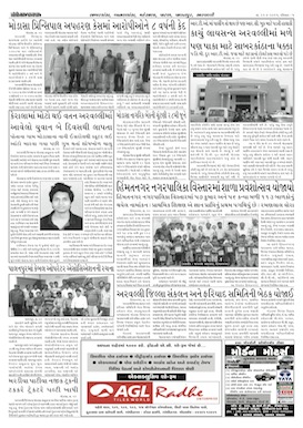 Gandhinagar Samachar