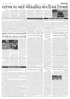 Gandhinagar Samachar