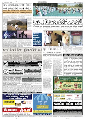 Gandhinagar Samachar