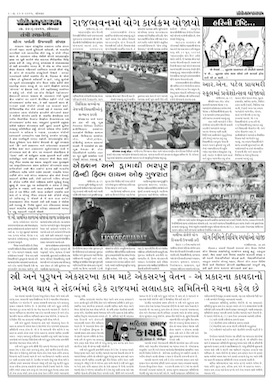 Gandhinagar Samachar