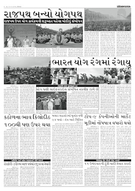 Gandhinagar Samachar