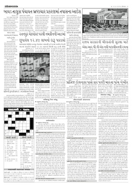 Gandhinagar Samachar