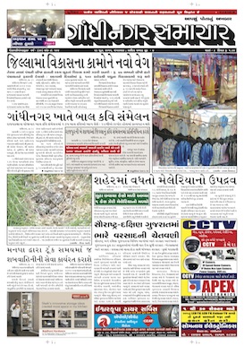 Gandhinagar Samachar