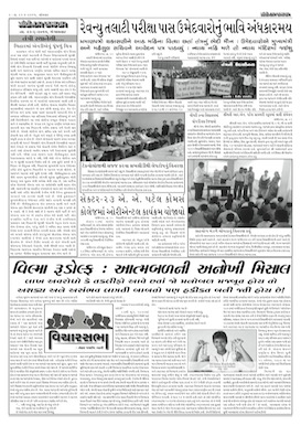 Gandhinagar Samachar