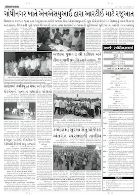 Gandhinagar Samachar