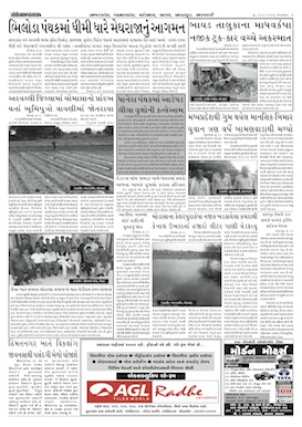 Gandhinagar Samachar