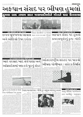 Gandhinagar Samachar