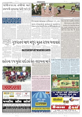 Gandhinagar Samachar