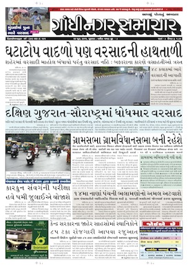 Gandhinagar Samachar