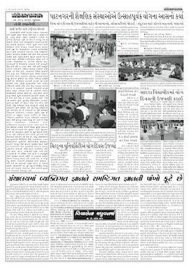 Gandhinagar Samachar