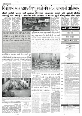 Gandhinagar Samachar