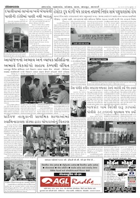 Gandhinagar Samachar