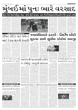 Gandhinagar Samachar