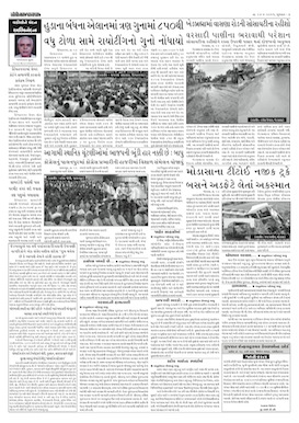 Gandhinagar Samachar