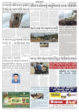 Gandhinagar Samachar