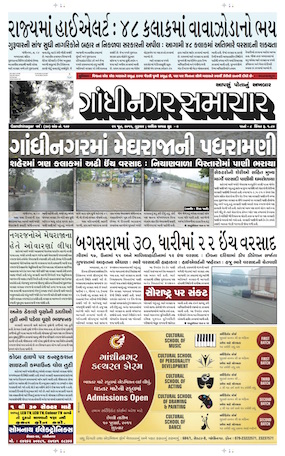 Gandhinagar Samachar