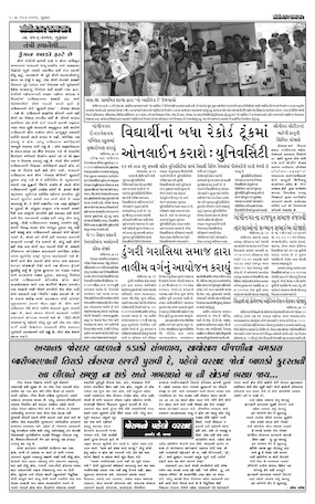 Gandhinagar Samachar