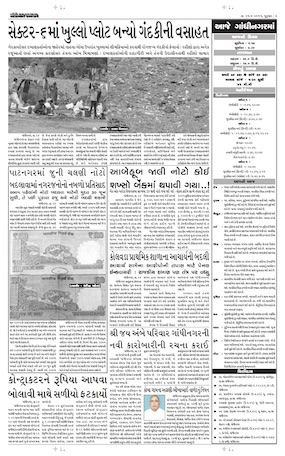 Gandhinagar Samachar