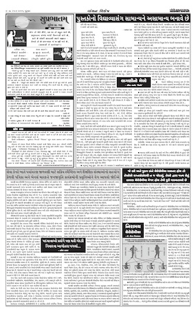 Gandhinagar Samachar