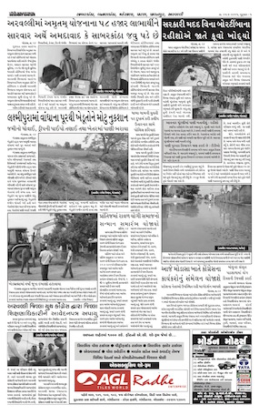 Gandhinagar Samachar