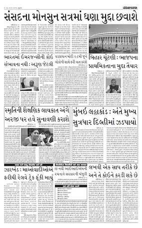 Gandhinagar Samachar