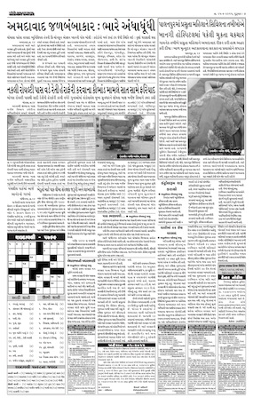 Gandhinagar Samachar