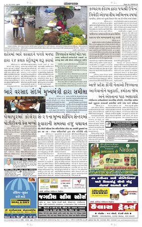 Gandhinagar Samachar