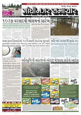 Gandhinagar Samachar