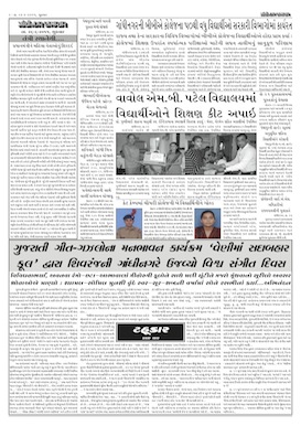 Gandhinagar Samachar