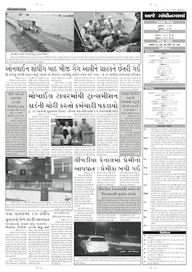 Gandhinagar Samachar