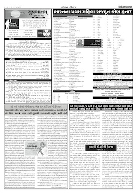 Gandhinagar Samachar