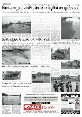 Gandhinagar Samachar