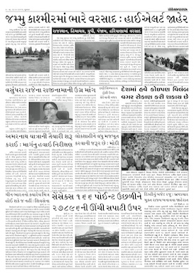 Gandhinagar Samachar