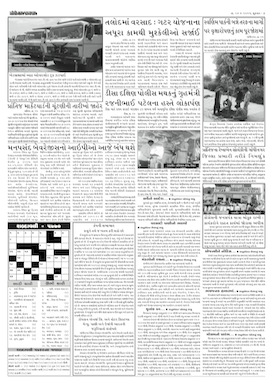 Gandhinagar Samachar