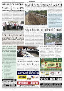 Gandhinagar Samachar