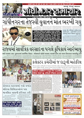 Gandhinagar Samachar