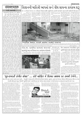 Gandhinagar Samachar