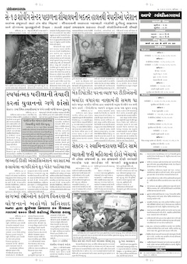 Gandhinagar Samachar