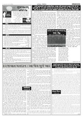 Gandhinagar Samachar