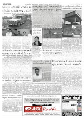 Gandhinagar Samachar