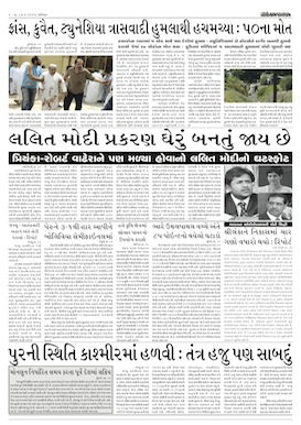 Gandhinagar Samachar