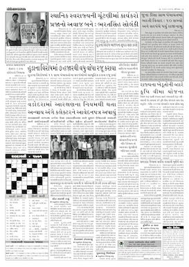 Gandhinagar Samachar