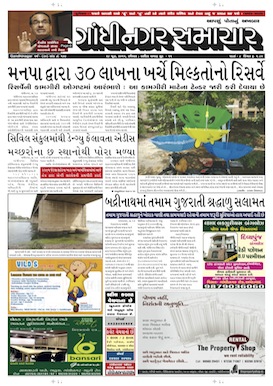 Gandhinagar Samachar