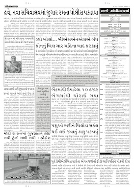 Gandhinagar Samachar