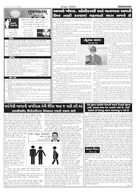 Gandhinagar Samachar