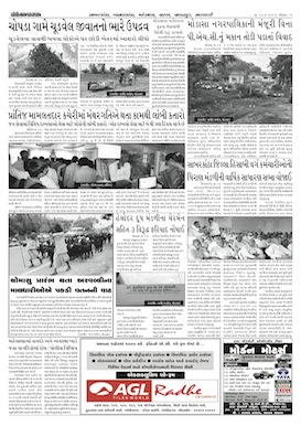 Gandhinagar Samachar